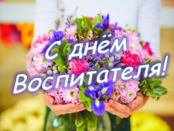 Стихи со словами благодарности на День воспитателя в детском саду от детей Стихи со словами благодарности на День воспитателя в детском саду от детей