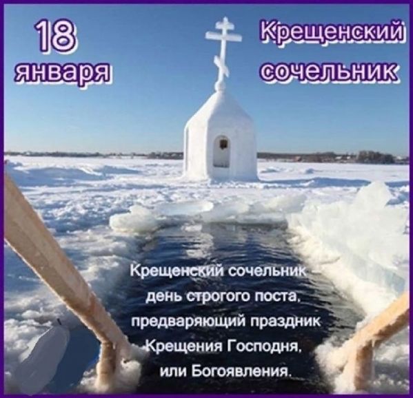 Красивые поздравления в прозе на Крещенский сочельник Красивые поздравления в прозе на Крещенский сочельник