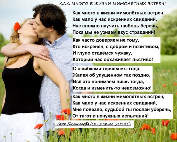Стих про первую встречу с любимой Стих про первую встречу с любимой