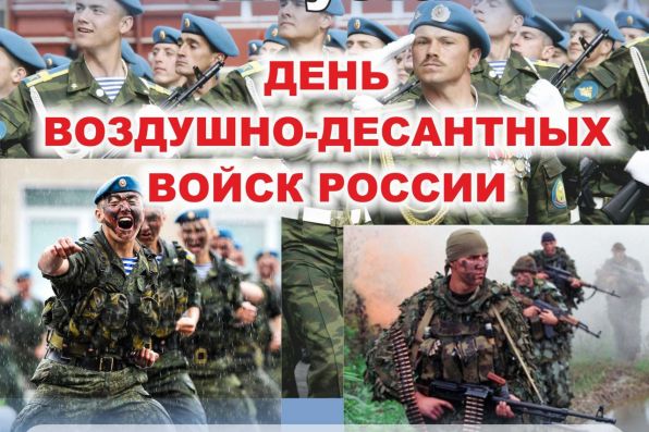 Поздравления на День ВДВ в стихах Поздравления на День ВДВ в стихах