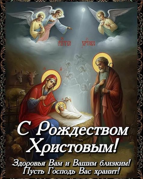 Рождественские поздравления в стихах Рождественские поздравления в стихах
