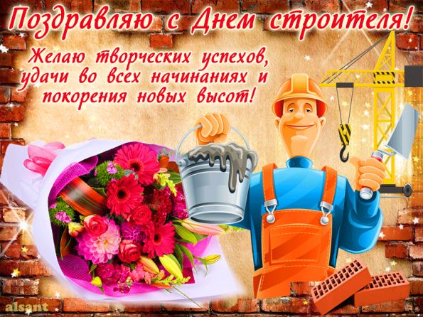 Лучшие стихи на День строителя Лучшие стихи на День строителя