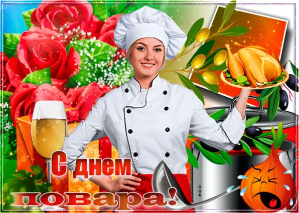 Оригинальные поздравления с Днём Повара в красивых Стихах (+история праздника)