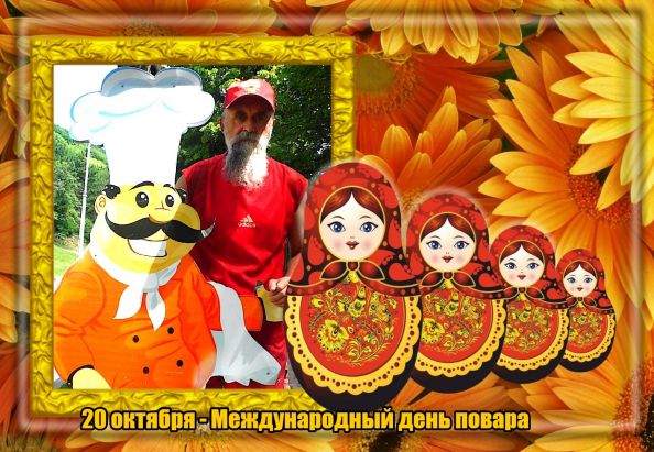 Международный День повара - шикарные трогательные стихи, поздравления Женщин поварих Международный День повара - шикарные трогательные стихи, поздравления Женщин поварих