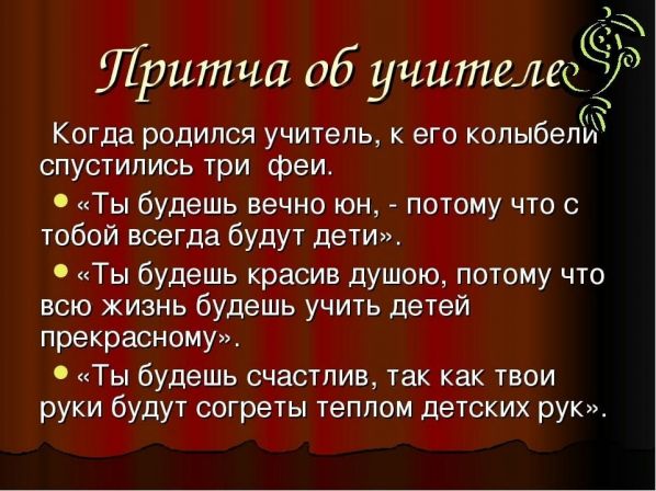 Лучшие поздравления с Днем учителя Лучшие поздравления с Днем учителя