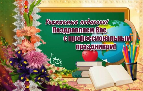 Красивые, достойные поздравления с Днем учителя в прозе коллегам Красивые, достойные поздравления с Днем учителя в прозе коллегам