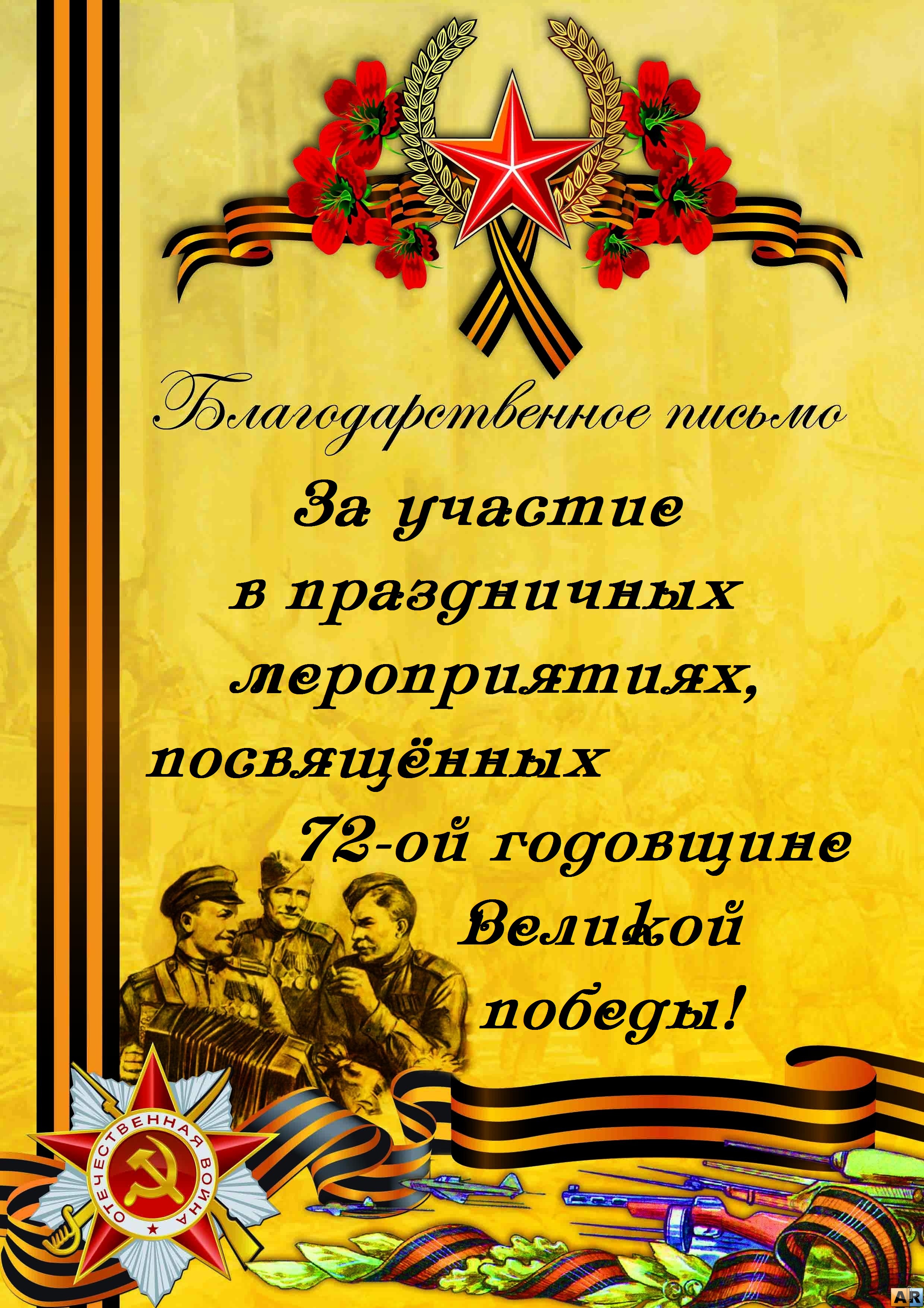 Благодарность за участие в конкурсе рисунков к 9 мая