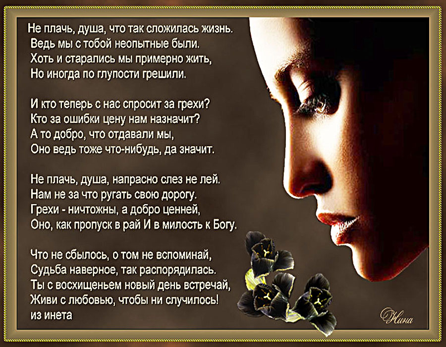 Душа кричит стих Душа кричит стих