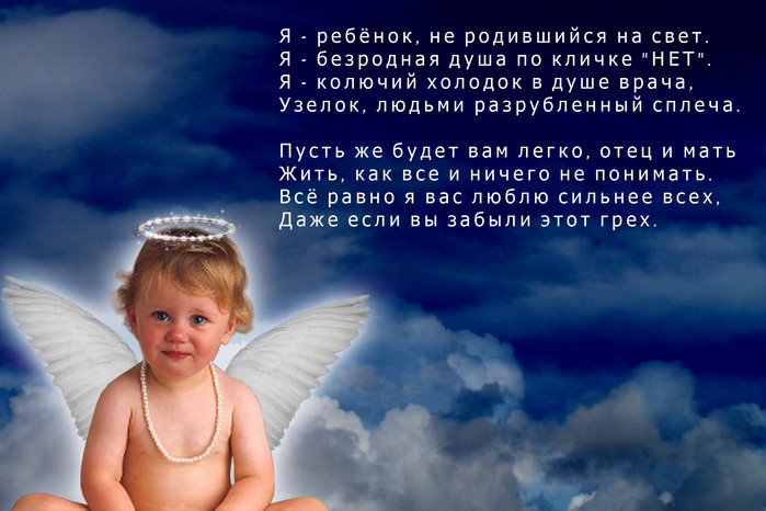 Стих я ребенок который не родился Стих я ребенок который не родился