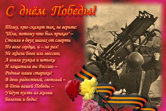 Лозунги ко дню победы