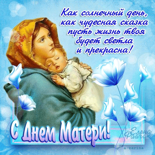 С днем мамы открытки С днем мамы открытки