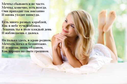 Стих о мечтах которые сбываются Стих о мечтах которые сбываются