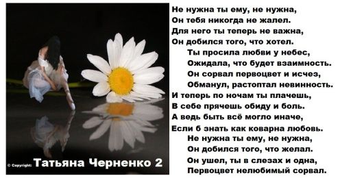 Тебе я не нужна стих Тебе я не нужна стих