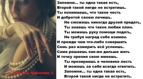 Стих ты одна такая у менялы Стих ты одна такая у менялы