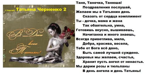 Поздравление с днем татьяны для дочери Поздравление с днем татьяны для дочери