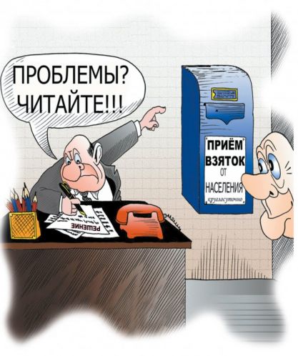 от меня хотят взятку этот раз