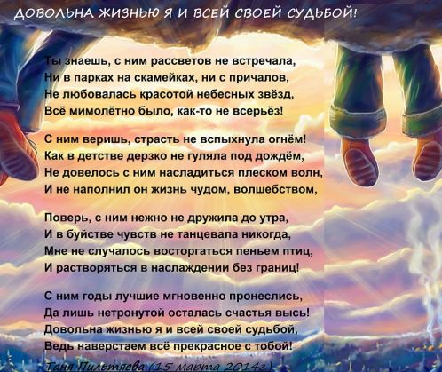 Я доволен жизнью стих Я доволен жизнью стих