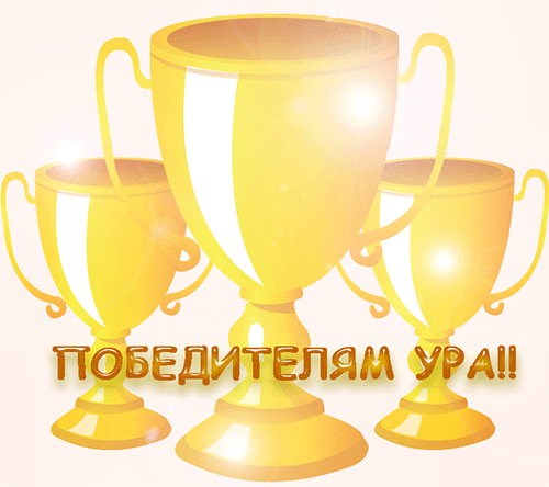 Картинки поздравления с победой в конкурсе танцев Картинки поздравления с победой в конкурсе танцев