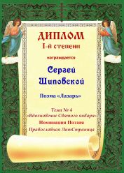 Диплом I-й степени. Православная Литературная Страница.