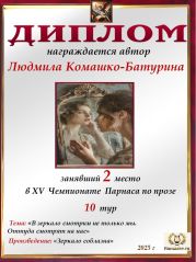 XV Чемпионат Парнаса по прозе - 10 тур XV Чемпионат Парнаса по прозе - 10 тур