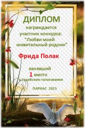 Итоги конкурса «Любви моей живительный родник» Итоги конкурса «Любви моей живительный родник»