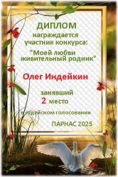 Итоги конкурса «Любви моей живительный родник» Итоги конкурса «Любви моей живительный родник»