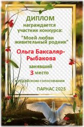Итоги конкурса «Любви моей живительный родник» Итоги конкурса «Любви моей живительный родник»