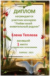 Итоги конкурса «Любви моей живительный родник» Итоги конкурса «Любви моей живительный родник»