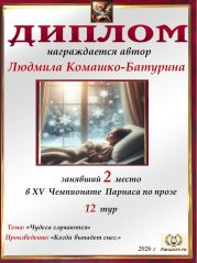 XV Чемпионат Парнаса по прозе - 12 тур XV Чемпионат Парнаса по прозе - 12 тур