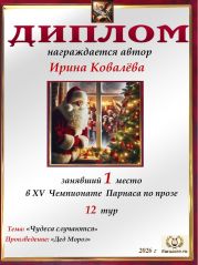 XV ��������� ������� �� ����� - 12 ���