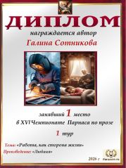 XVI Чемпионат Парнаса по прозе - 1 тур XVI Чемпионат Парнаса по прозе - 1 тур