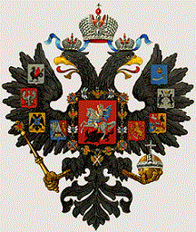Государственный Герб Российской Империи