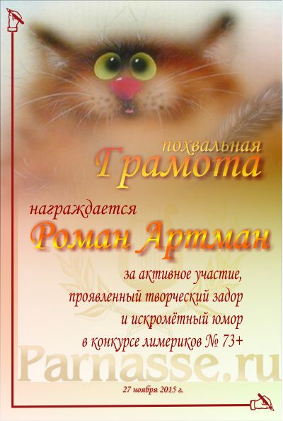 Роман Артман 73.jpg
