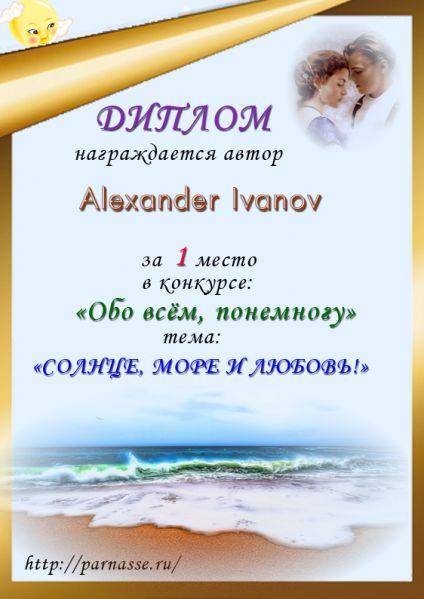 Alexander Ivanov.png