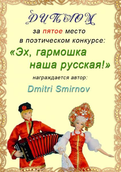 5 Dmitri Smirnov.png