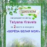 Tatyana Kravets.png