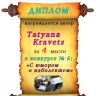 4 Tatyana Kravets1.png