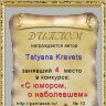 4 Tatyana Kravets.png