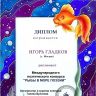 Конкурс "рыбы в море поэзии"