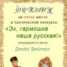 5 Dmitri Smirnov.png
